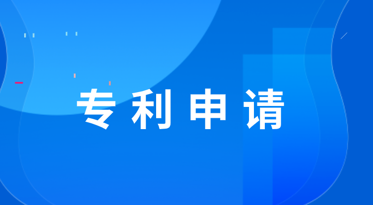 申请外观设计专利的条件有哪些 申请外观设计专利的条件有哪些